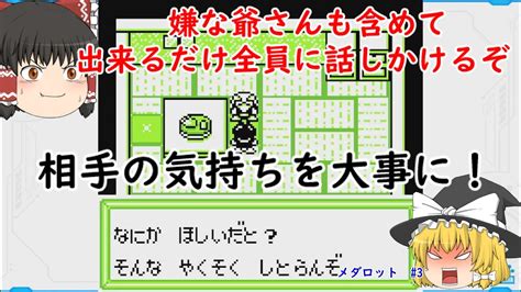 【ゆっくり実況】初代メダロット （できるだけ）全員に話しかける（ように頑張る）縛りプレイ 3 Youtube