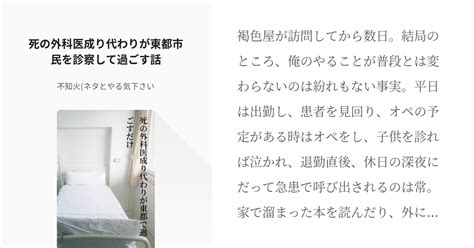 3 死の外科医成り代わりが東都市民を診察して過ごす話 死の外科医成り代わりが東都で過ごすだけ Pixiv