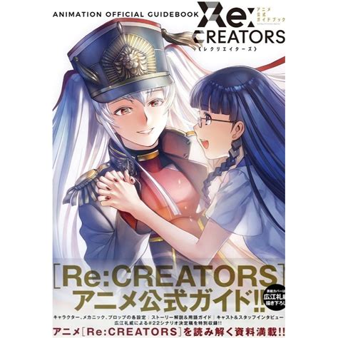 Tp小屋 全新現貨 日文畫冊 Recreators 動畫公式資料設定書 9784091990518 蝦皮購物