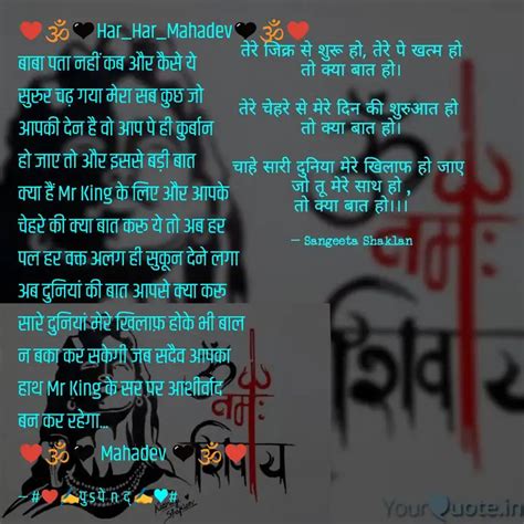 ♥️🕉️🖤har Har Mahadev🖤 Quotes And Writings By अंतः अस्ति प्रारंभः