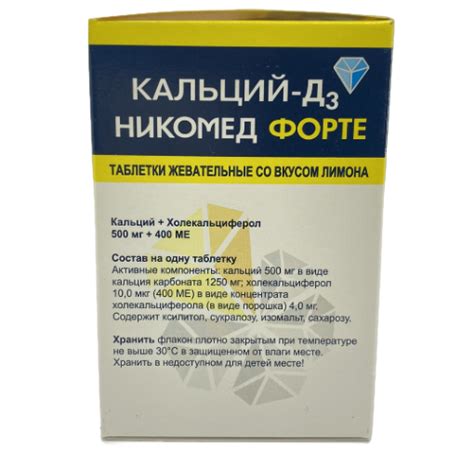 Кальций D3 Никомед Форте, таблетки жевательные со вкусом лимона 500мг ...
