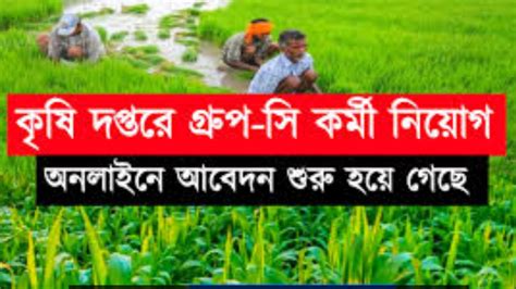 New Recruitment In West Bengal Agriculture Department Wb Agriculture