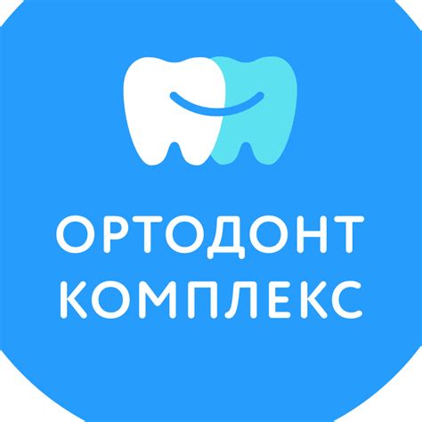 Ортодонт Комплекс | Moscow