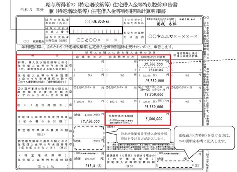 【年末調整】住宅ローン控除申告書の連帯債務の書き方を解説！！ 保田会計事務所｜税務・コンサル・会計・その他経営に関わる全てを総合的にサポート