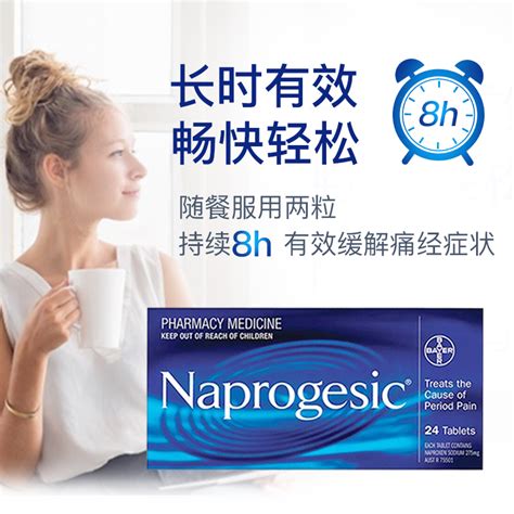 拜耳 Naprogesic 女性经期止痛小蓝片 24粒 99元包邮 天猫 逛丢 实时同步全网折扣