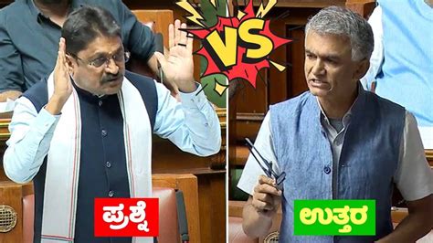 SN Narayanaswamy Vs Krishna Byre Gowda Speech Question Hour In Assembly