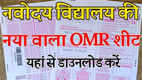 ⚠️नया वाला 🙏 Navodaya Omr Sheet Class 5 Kaise Download Kare Free Me