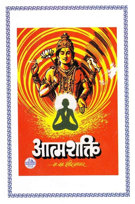 Atmashakti आत्मशक्ति By N K Kshirsagar Published By Dhawale