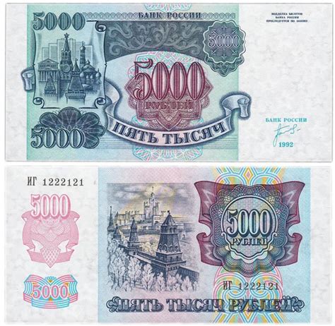 Банкнота номиналом 5000 рублей образца 1997 года и образцы купюр РСФСР ...