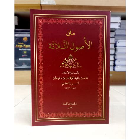 Jual Buku Matan Al Ushul Ats Tsalatsah