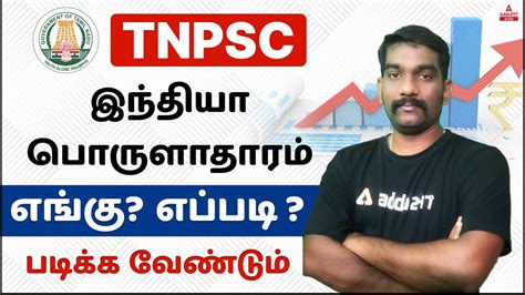 TNPSC Exam TNPSC Indian Economy In Tamil TNPSC Indian Economy Where