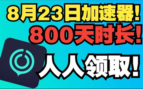 Uu加速器免费兑换72小时【8月12日更新】 白嫖uu月卡免费兑换 白嫖 迅游年卡网易uu兑换码 Uu加速器主播口令 雷神 兑换码口令cdk