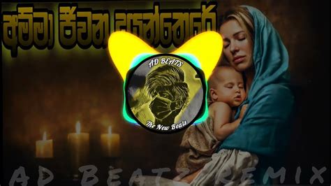 Amma Jeewana Uyan There අම්මා ජීවන උයන්තෙරේad Beats Remix 2022 Youtube