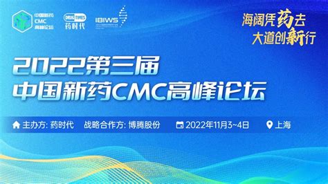 高朋满座，大咖云集！2022第三届中国新药cmc高峰论坛专家简介 药时代drugtimes