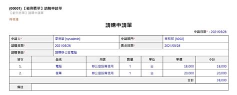 【範例表單 財務管理】請購申請單