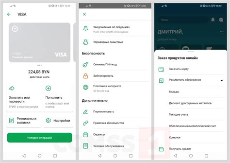 СберБанк Онлайн (Беларусь) для Android и iOS - Скриншоты