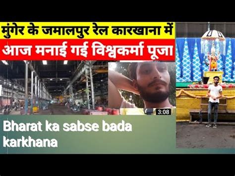 Asia Ka Sabse Bada Railway Karkhana Jamalpur Vishwakarma Puja Youtube