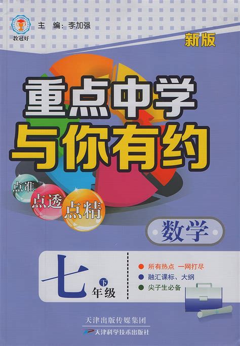 2017年重点中学与你有约七年级数学下册浙教版答案——青夏教育精英家教网——