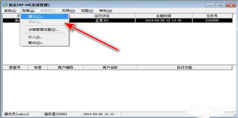 用友U8操作教程 3 建立账套 360新知