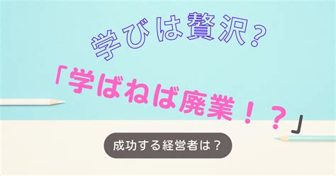 林修先生の言葉：勉強は贅沢品？ 経営の悩みに対するアドバイス？ 元銀行員 税理士フカオーくん のメチャクチャわかりやすい財務と融資のブログ