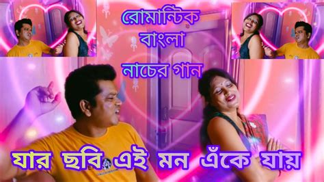 Kajol Kalo Duti Chokhe Se Jokhoni Amay Dekhe I Bengali Romantic Song