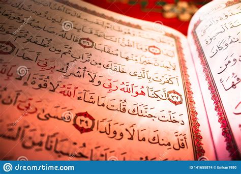 Der Heilige Quran Verse Im Heiligen Quran Stockfoto Bild Von Arabien