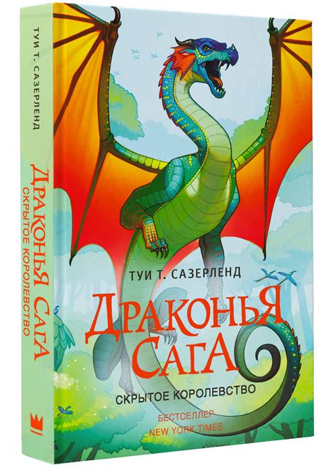 Книга АСТ Драконья сага. Скрытое королевство купить по цене 581 ₽ в ...