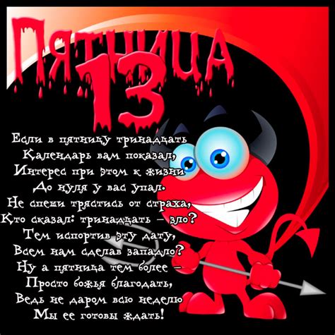 Пятница 13 Фото Картинки — Картинки