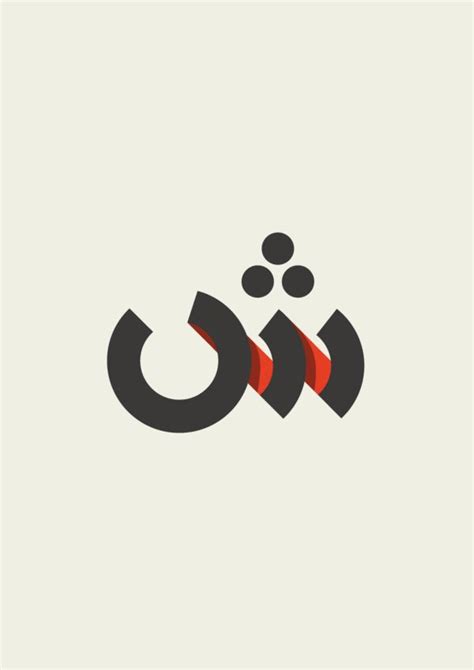 Fold Type Arabic By Mohamed Gaber Via Behance Logo Design