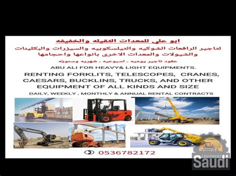 Forklift rental 0536782172