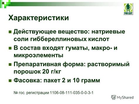 Презентация на тему: "БУТОН Стимулятор плодообразования. Международная ...