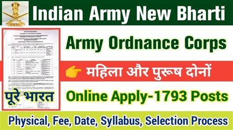 Indian AOC Bharti 2023 Army Ordnance Corps Recruitment 2023 Indian