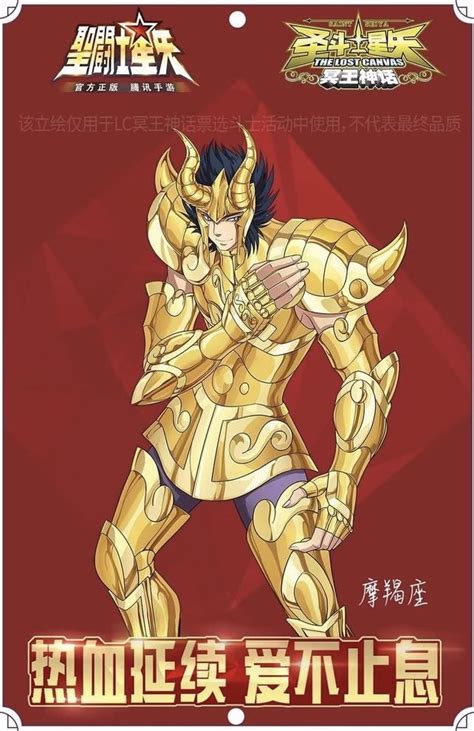 El Cid De Capricornio Saint Seiya Seiya Caballeros Del Zodiaco