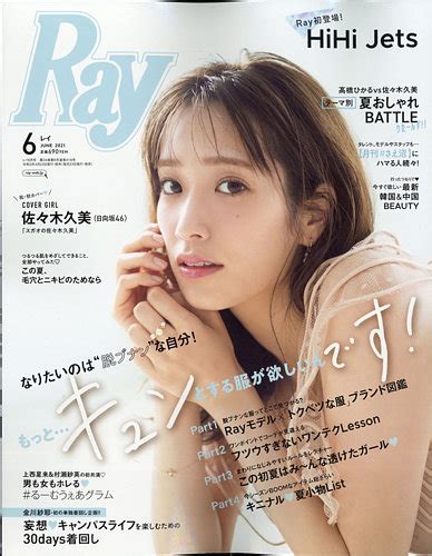 Ray（レイ） 2021年6月号 発売日2021年04月23日 雑誌定期購読の予約はfujisan