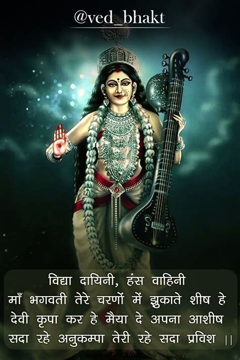 goddess saraswati hd wallpaper  quotes saraswati mata quotes