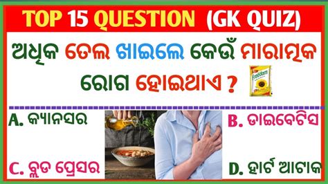 Odia Gk Questions And Answers Odia Gk Gk In Odia Odia Gk 2023