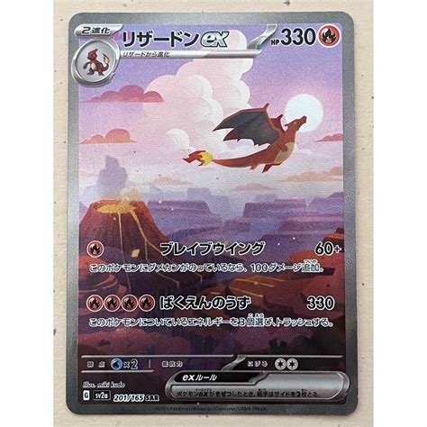 正規通販商品 ポケモンカード151 リザードン Ex フシギバナ Sar 進化セット Blogknakjp