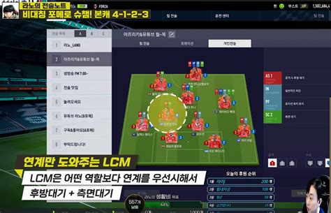 Fc 온라인 인벤 슈챔 50등 달성 전술 공개 비대칭 원볼란테 4 1 2 3 Fc 온라인 인벤 팁과 노하우 게시판