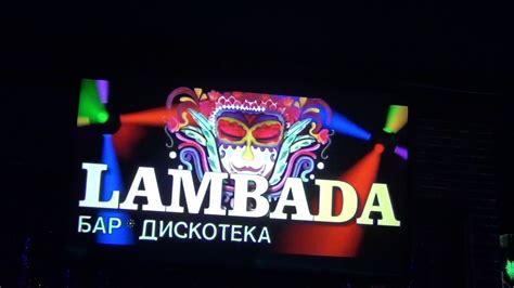 Ламбада Пенза Фото — Mixyfotos.ru