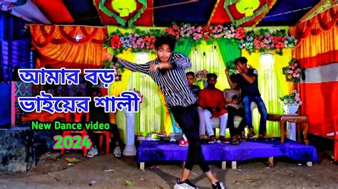 Amar Boro Vaier Shali [ আমার বড় ভাইয়ের শালী Sharif Uddin Bangla New Folk Song Dj Sk Arif