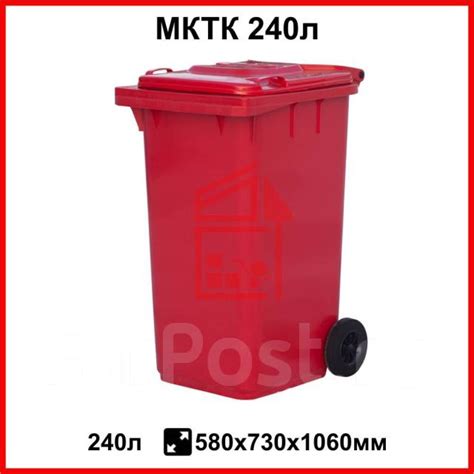 Мусорный контейнер п/э 240л. цв. красный, новый, в наличии. Цена: 4 817 ...