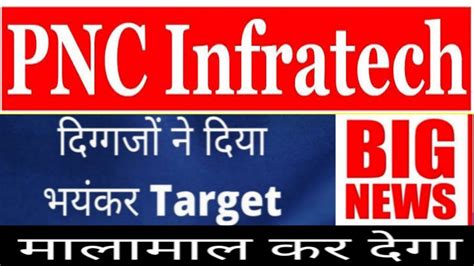 Pnc Infratech Ltd Latest News Today Pnc Infratech Share Target Pnc