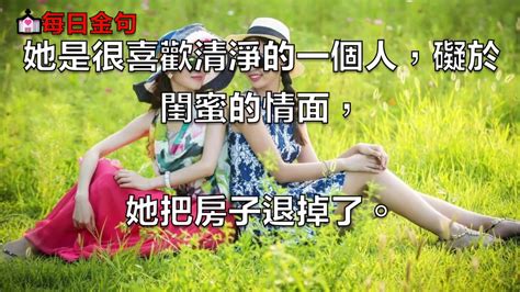 大學畢業後和閨蜜合租，半年後閨蜜拉黑了她，原因是「她太裝了」 Youtube