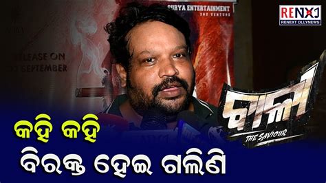 Director K Murali Krishna S Reaction On Bali New Action Odia Movie