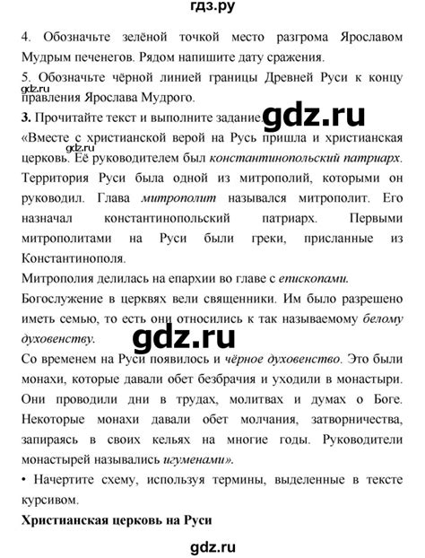 ГДЗ параграф 6–7 история 6 класс рабочая тетрадь История России ...