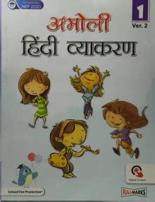 Gulmohar Hindi Vyakaran Ver 2 For Class 1