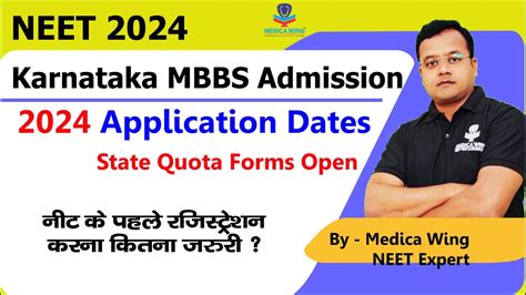 Karnataka MBBS Admission 2024 Application Form Last Date How To