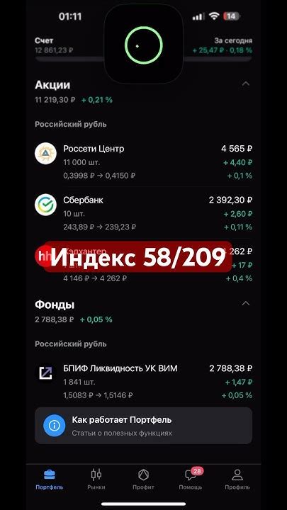 Индекс 58/209 #инвестиции #биржа #акции #bitcoin #trending #shorts ...
