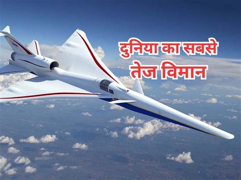 World Fastest Plane Made By Usa Nasa Agency Through Lockheed Martin Companyworld Fastest Plane