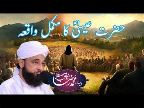 Hazrat Esa A S Ka Mukamal Waqia Prophet Esa A S Youtube